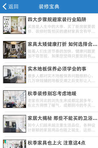 中国建筑装饰门户网 screenshot 4