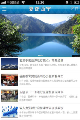 夏都西宁. screenshot 4