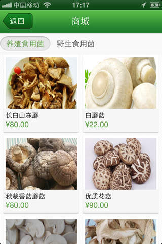 中国食用菌门户 screenshot 2