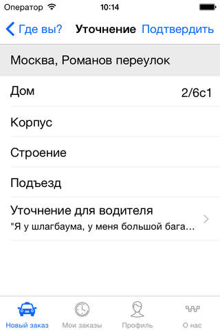 Такси Москвы. screenshot 2