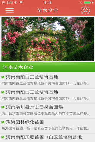 河南苗木网 screenshot 4