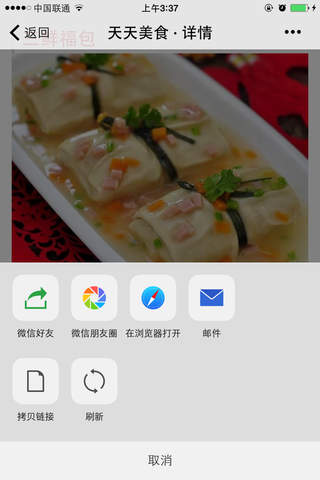 天天美食 screenshot 3