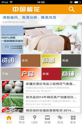 中国棉花-行业平台 screenshot 2