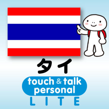 指さし会話タイ　touch＆talk　【personal version】 LITE LOGO-APP點子