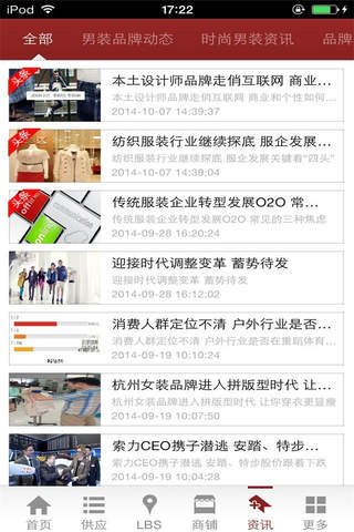 中国品牌男装网 screenshot 2