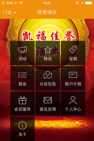 凯福佳誉酒业 screenshot 3