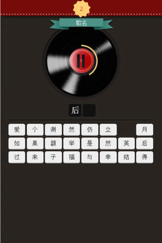 Guess Song Puzzle Game Pro - Free Hot screenshot 3