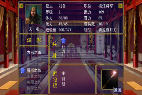 三国争霸传 screenshot 2
