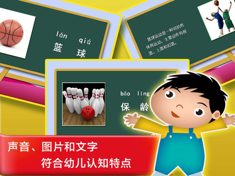 【免費書籍App】Study Chinese From Scratch - Sports Goods-APP點子