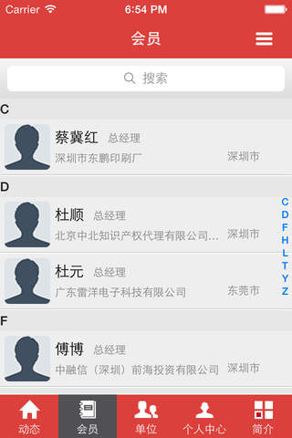 深圳民治商会 screenshot 3