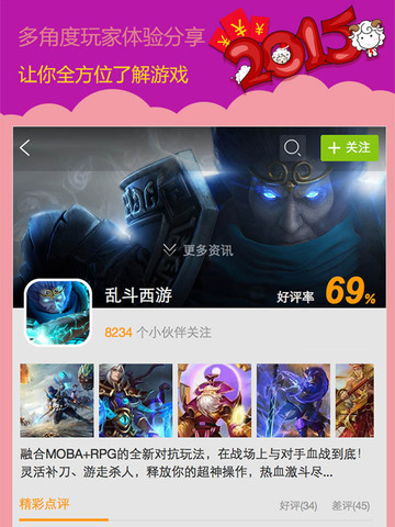 【免費社交App】游戏小伙伴—手游玩家第一消费攻略指南-APP點子