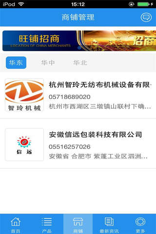 中国包装机械网-APP screenshot 4