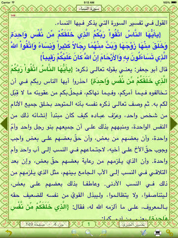 【免費書籍App】Quran Al-Kareem-APP點子