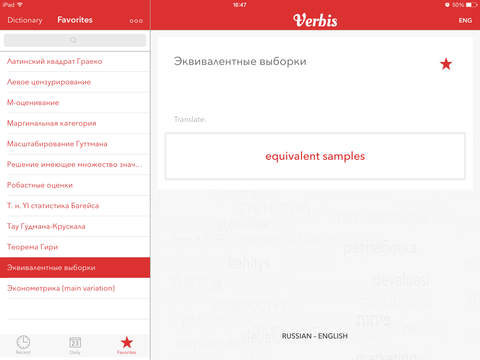 【免費商業App】Verbis Dictionary - English — Russian Dictionary of Statistics Terms. Англо - Русский словарь по статистике-APP點子