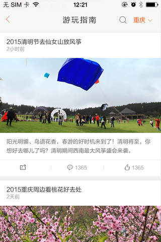 布谷旅游 screenshot 2