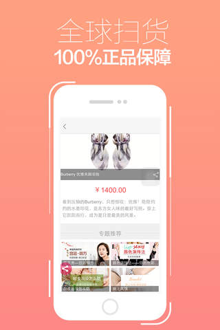 爱海淘-海淘正品特卖与时尚奢侈品海外代购手机软件 screenshot 2