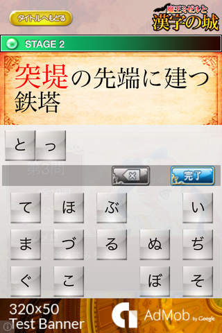 魔王ミゼルと漢字の城（漢字読みトレゲーム） screenshot 2