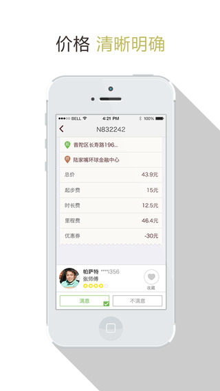 【免費旅遊App】一号专车 - 善待自己在每一条路上-APP點子