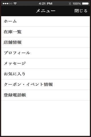 オートサービス西日本 福岡 公式アプリ screenshot 2