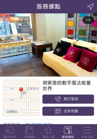 胡紫瑩的數字能量磁場 手機價格專頁 screenshot 4