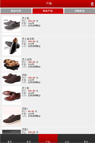 中国男鞋 screenshot 4