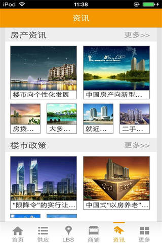 中国房产-行业平台 screenshot 3