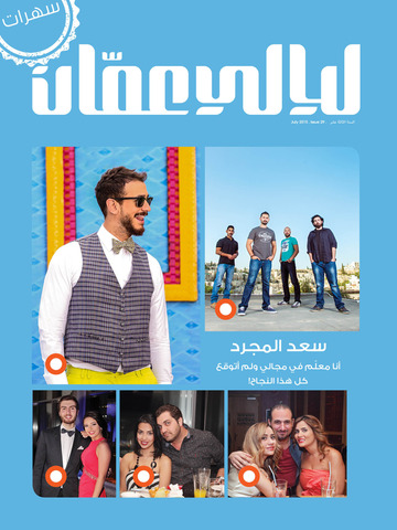 مجلة ليالي عمان screenshot 3