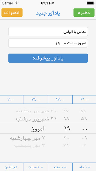 【免費生產應用App】Yadavar Persian - Free ( نسخه رایگان - یادآور پیشرفته شمسی )-APP點子