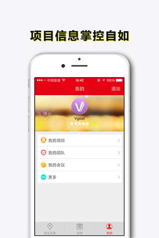 创新中国O2O商圈专业版 screenshot 3