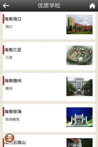海南教育 screenshot 4