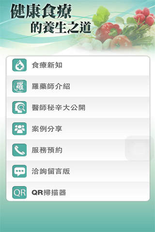 羅正武食療保健 screenshot 2