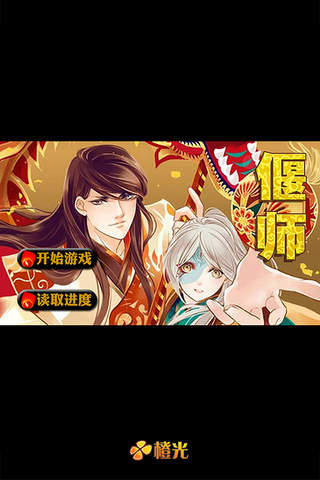 偃师琅玕木篇-橙光游戏 screenshot 4
