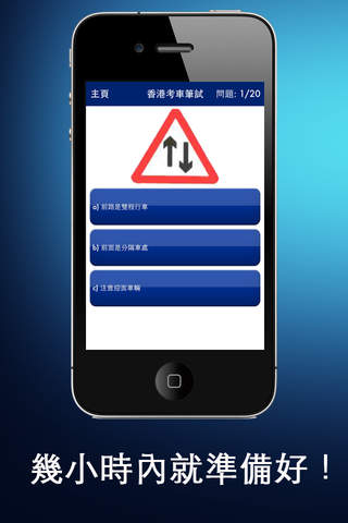香港考車筆試 - 模擬練習 screenshot 3