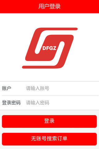 DFGZ订单查询 screenshot 2