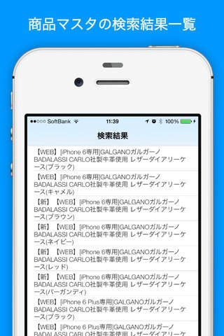 ネクストエンジン screenshot 4