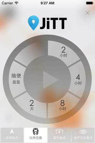 北京 高级版 | 及时行乐语音导览及离线地图行程设计 Beijing screenshot 2