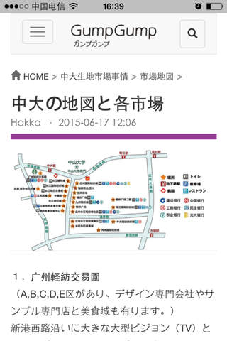 gumpgump---広州生地市場の最新情報を提供 screenshot 2