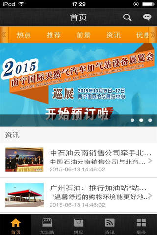 中国加油站-行业平台 screenshot 2