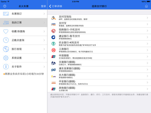 【免費書籍App】买火车票 for 12306免代理费订票-APP點子