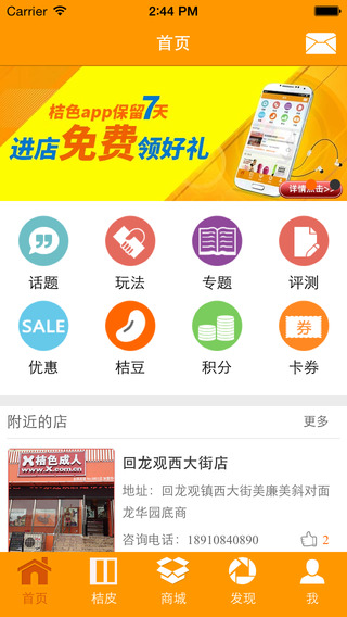 【免費健康App】Orange桔色商城-APP點子