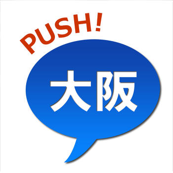 PUSH大阪 新聞 App LOGO-APP開箱王