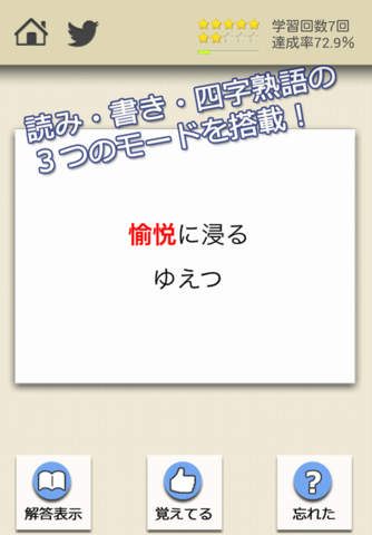 ロジカル記憶 漢字検定準2級 screenshot 2