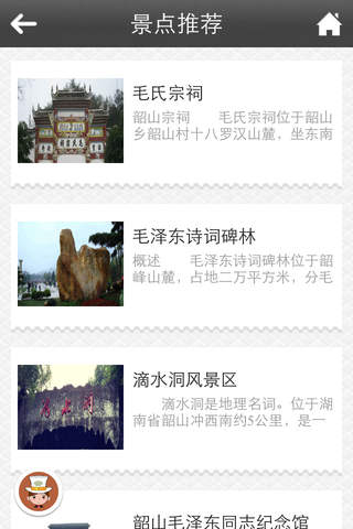 韶山旅游 screenshot 4