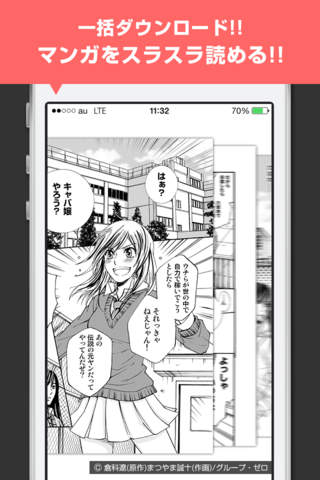マンガ読破！EX screenshot 3