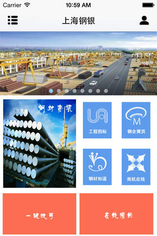 上海钢银 screenshot 2