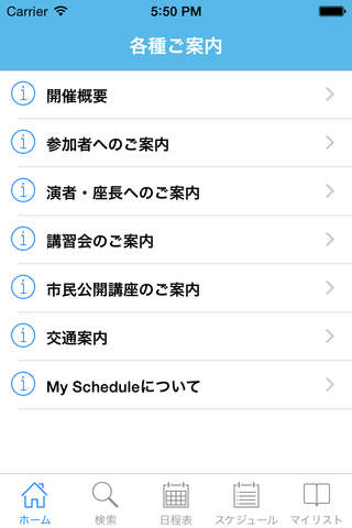 第119回 日本眼科学会総会 My Schedule screenshot 2