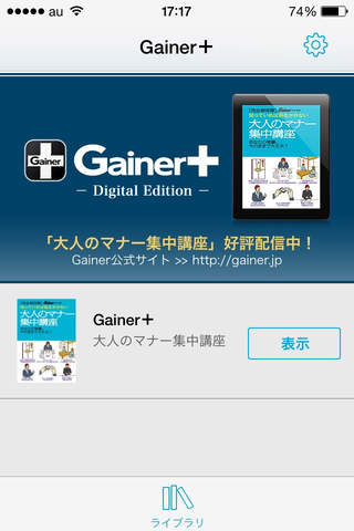Gainer＋ screenshot 3