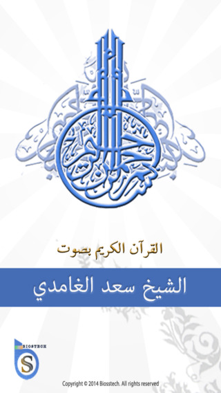 الغامدي - سعد الغامدي القرآن كاملاً