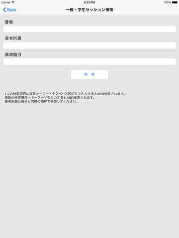 【免費教育App】IPSJ77-APP點子