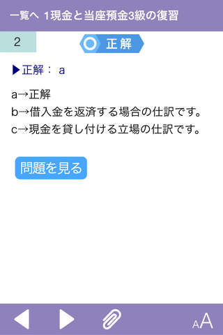 サクッとうかる日商2級商業簿記 改訂六版 screenshot 3